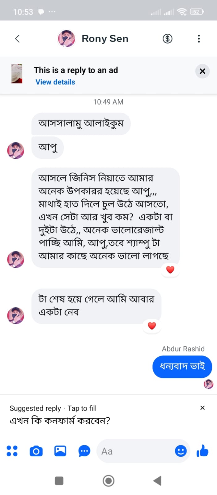 আলহামদুলিল্লাহ, কাস্টমার গুড রিভিউ