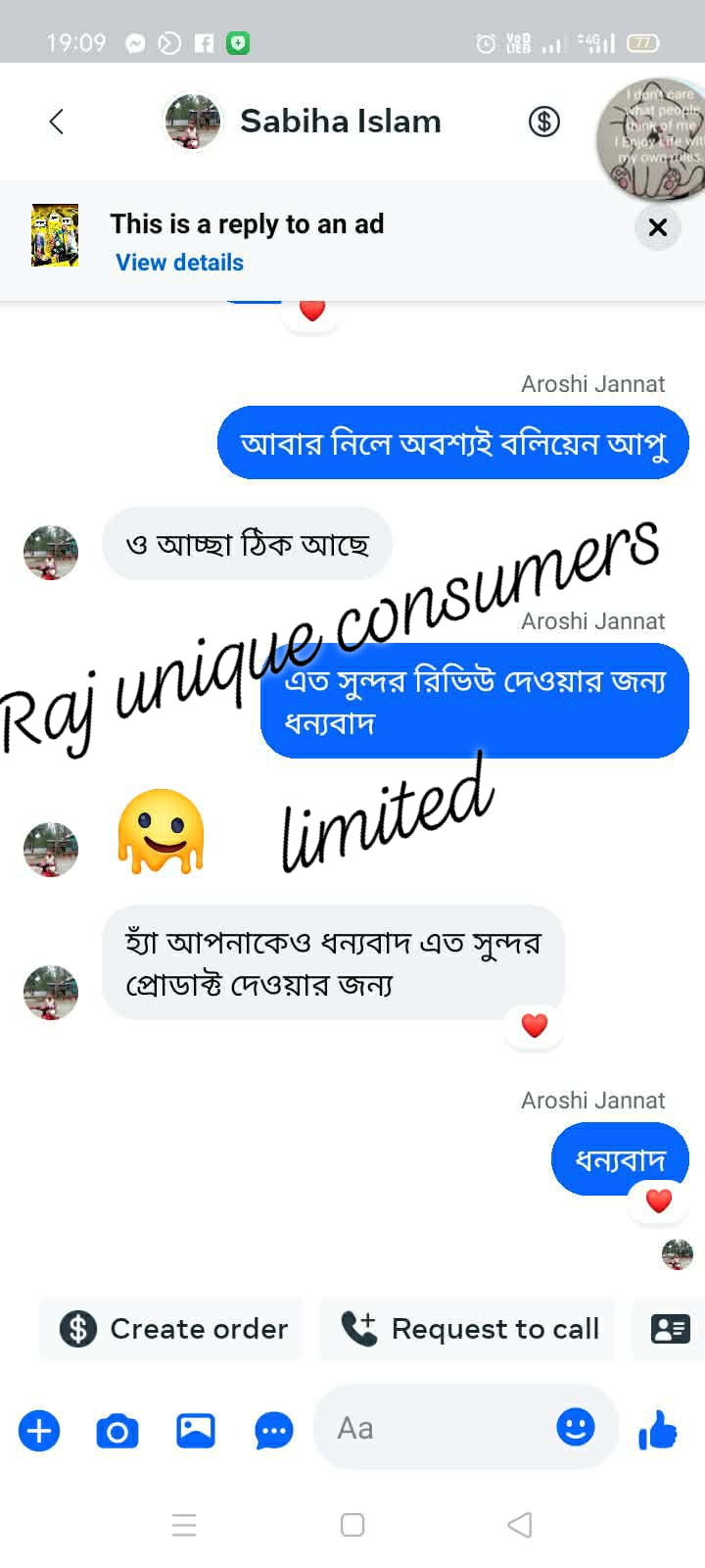 আলহামদুলিল্লাহ, কাস্টমার গুড রিভিউ