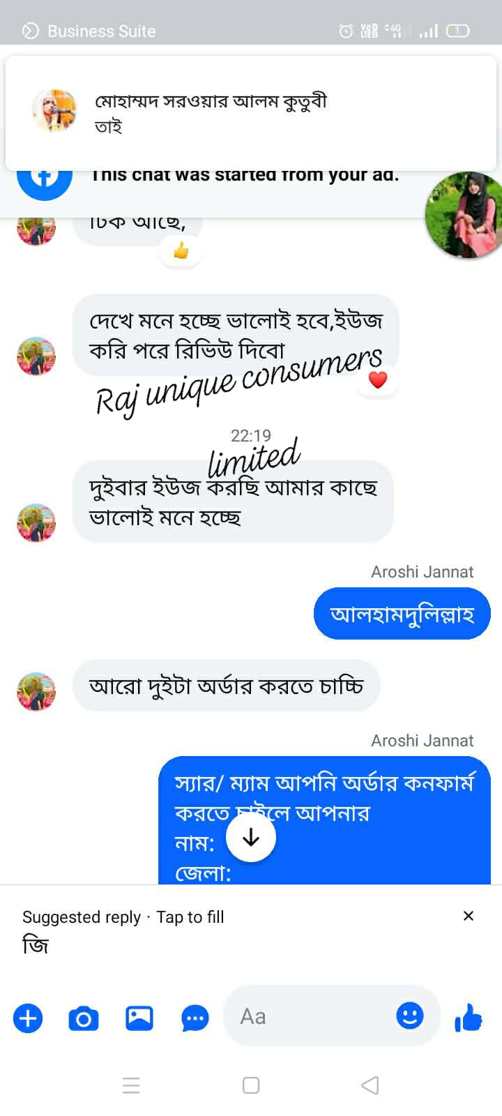 আলহামদুলিল্লাহ, কাস্টমার গুড রিভিউ