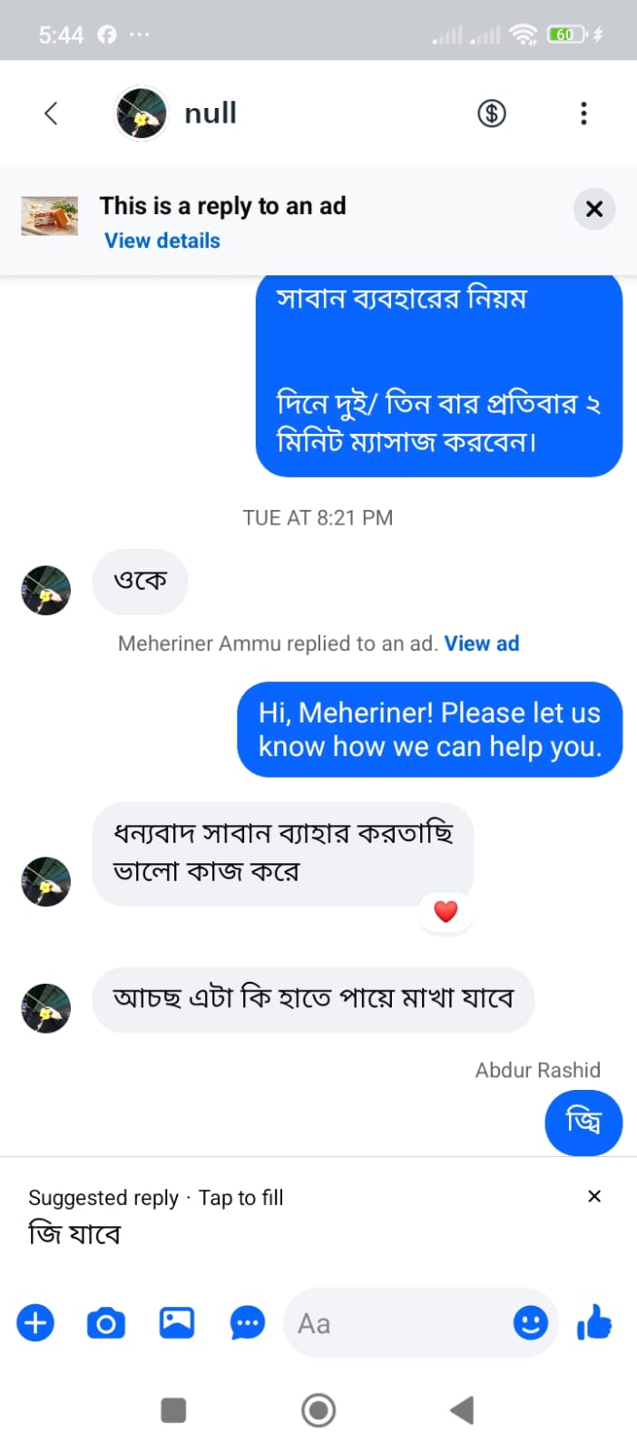 আলহামদুলিল্লাহ, কাস্টমার গুড রিভিউ