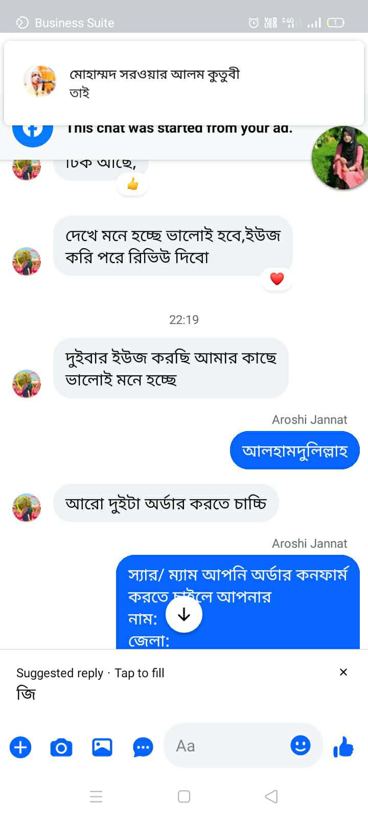আলহামদুলিল্লাহ, কাস্টমার গুড রিভিউ