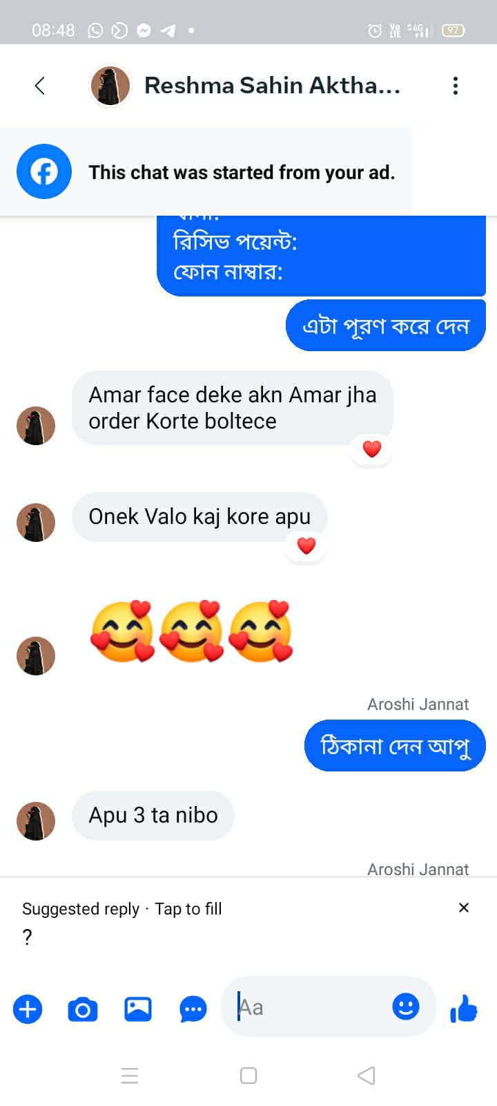 আলহামদুলিল্লাহ, কাস্টমার গুড রিভিউ