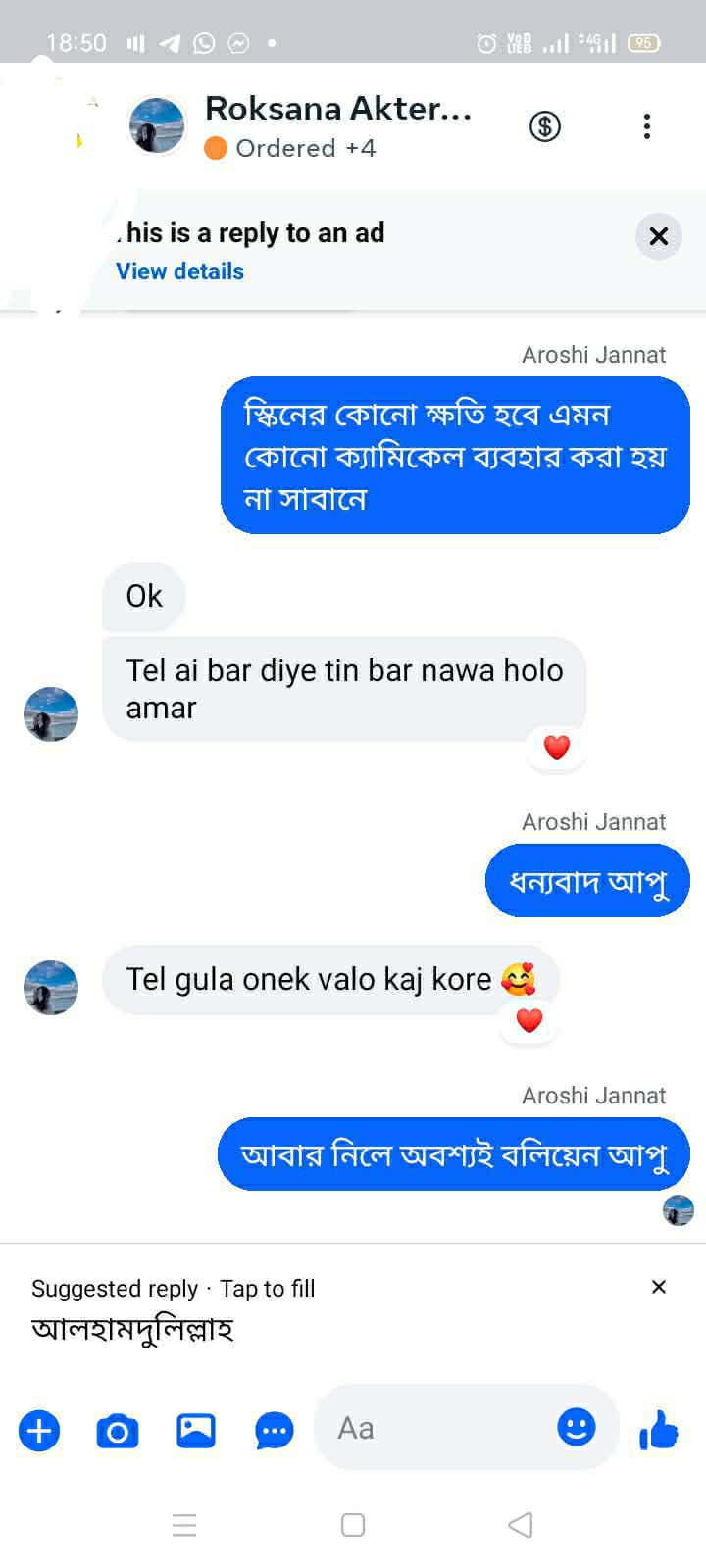 আলহামদুলিল্লাহ, কাস্টমার গুড রিভিউ