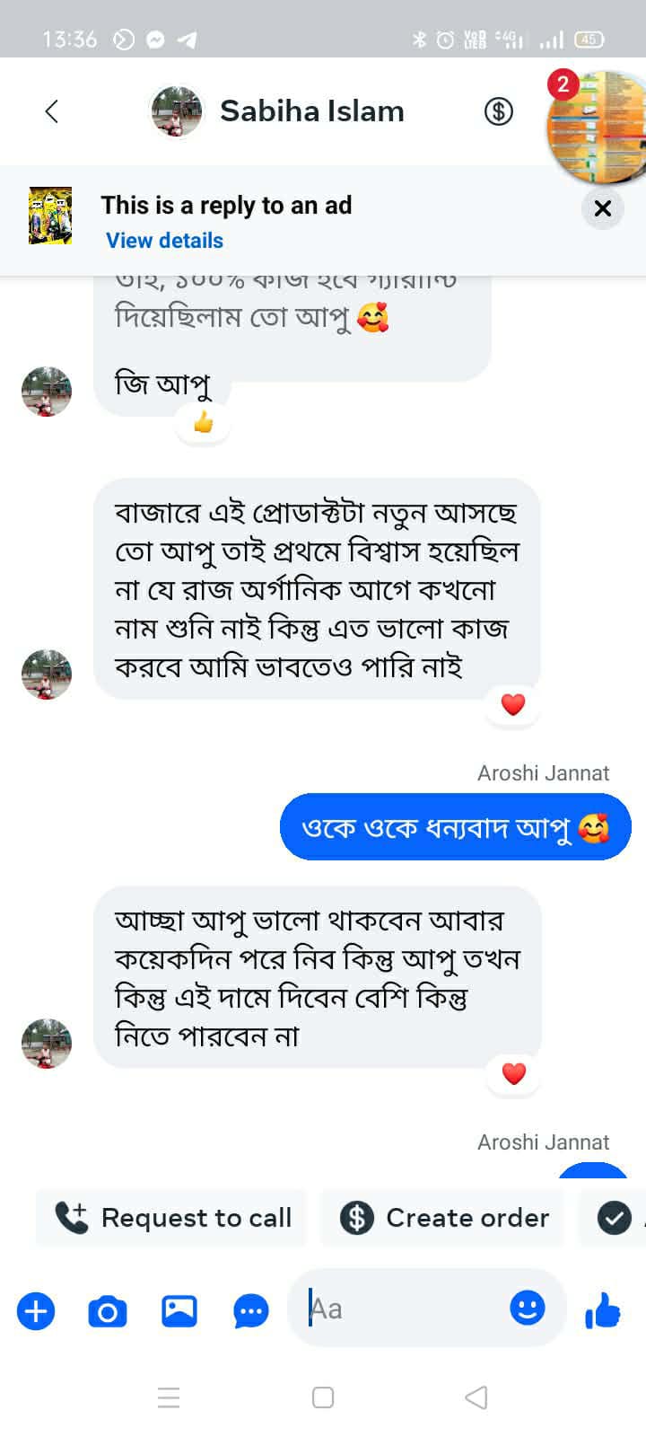 আলহামদুলিল্লাহ, কাস্টমার গুড রিভিউ